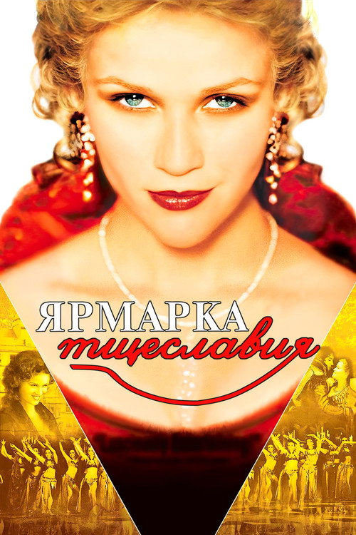 Poster for Vanity Fair