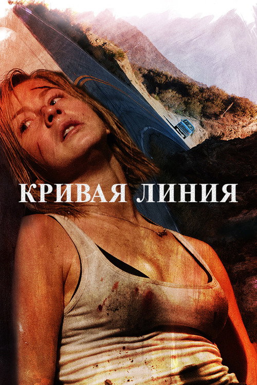 Poster for Curve
