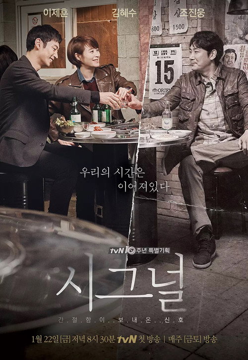 Poster for Сигнал