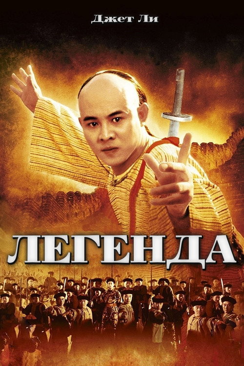 Poster for The Legend