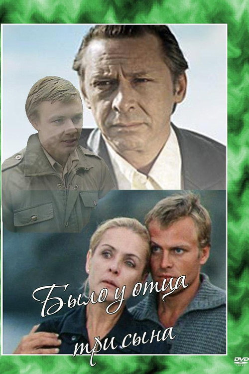 Poster for Было у отца три сына