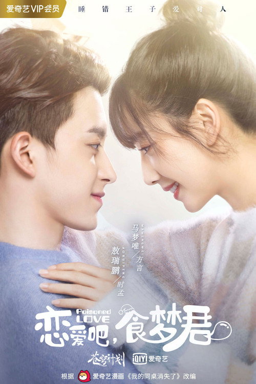 Poster for Отравленная любовь