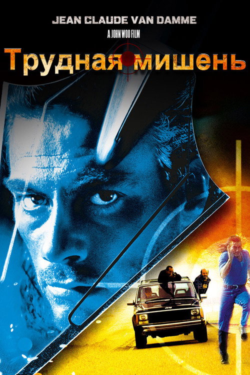 Poster for Hard Target