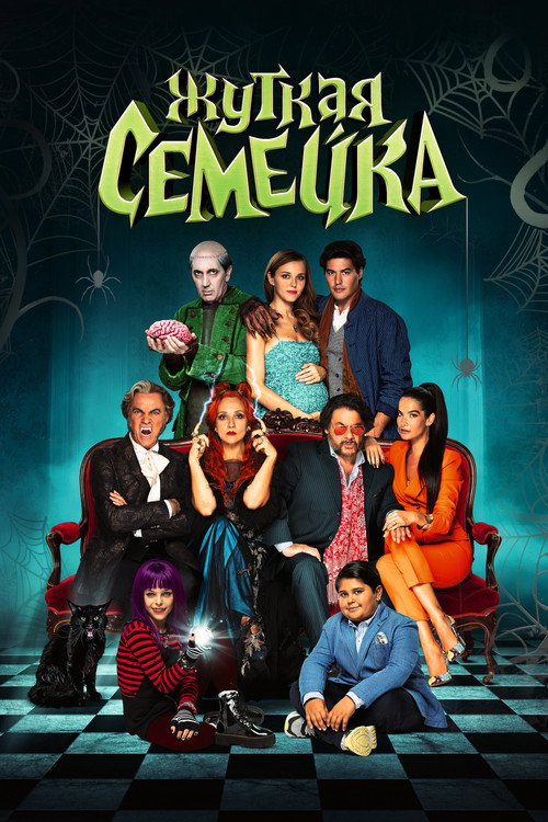 Poster for Help! My In-Laws Are Vampires!
