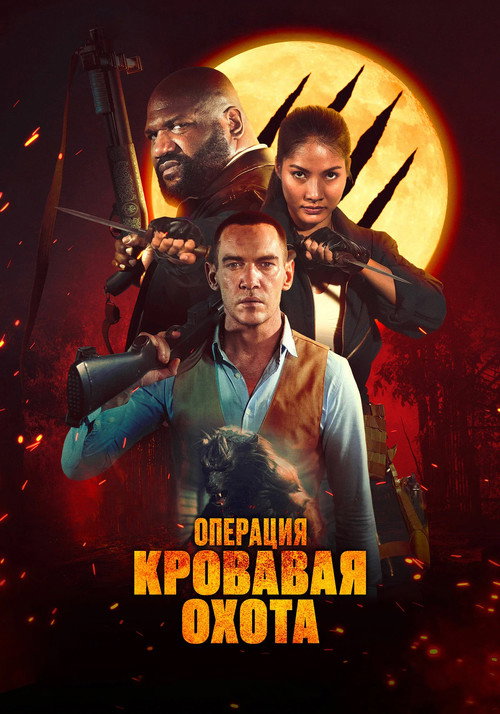 Poster for Operation Blood Hunt