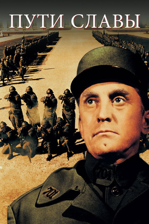 Poster for Paths of Glory