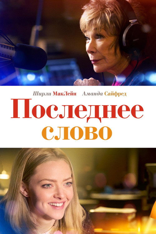 Poster for Последнее слово