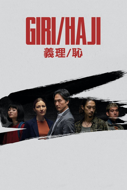 Poster for Гири/Хадзи