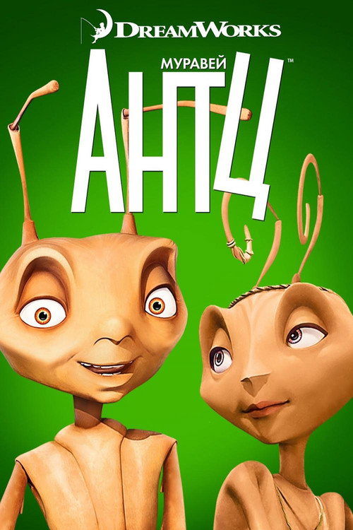 Poster for Antz