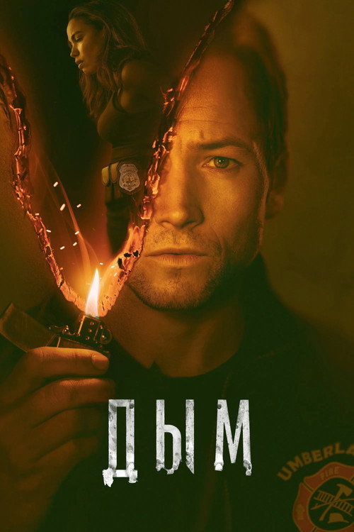 Poster for Smoke
