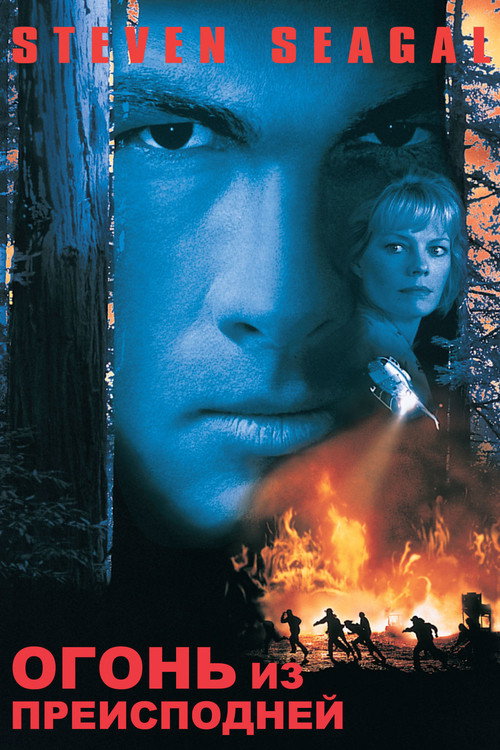 Poster for Fire Down Below