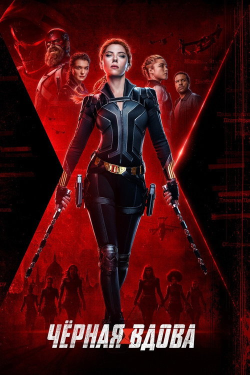 Poster for Black Widow