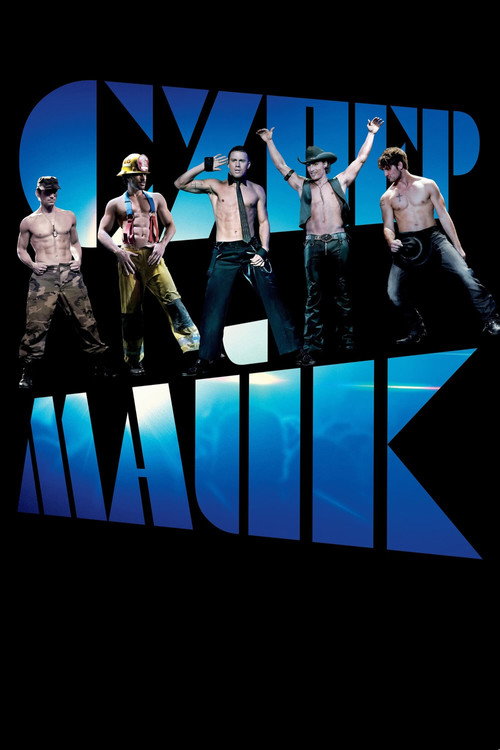 Poster for Magic Mike