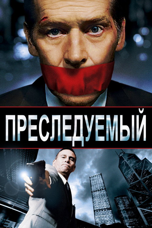 Poster for Persecuted
