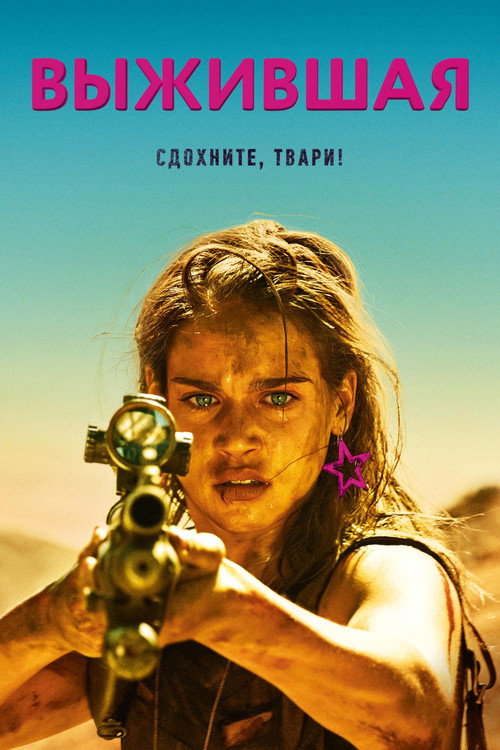 Poster for Revenge
