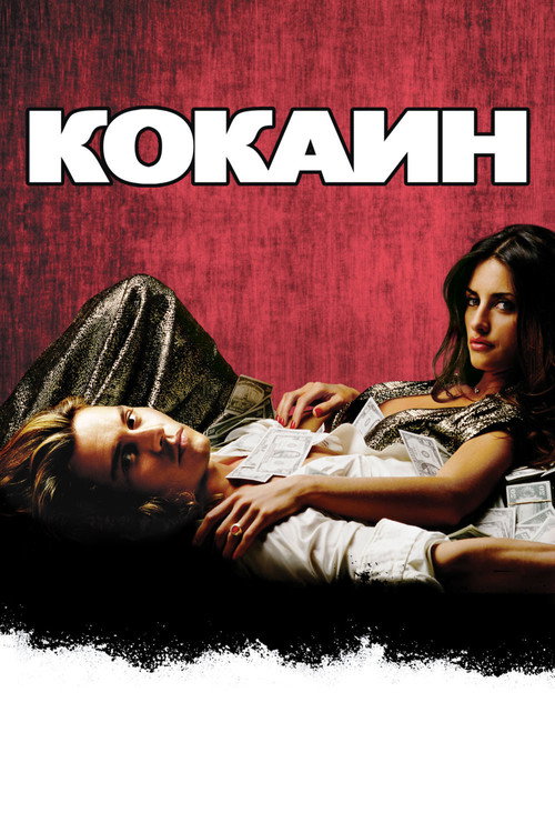 Poster for Blow