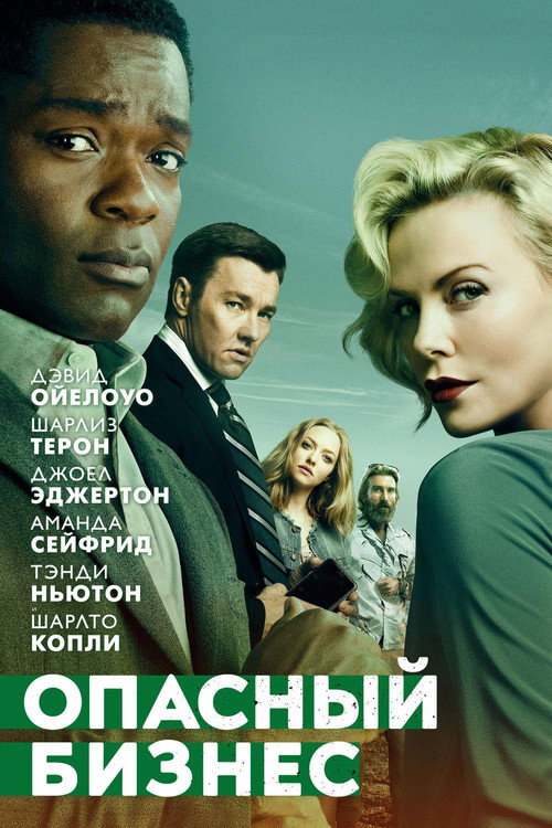 Poster for Gringo