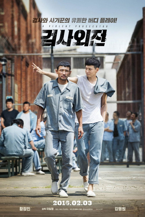 Poster for Жестокий прокурор