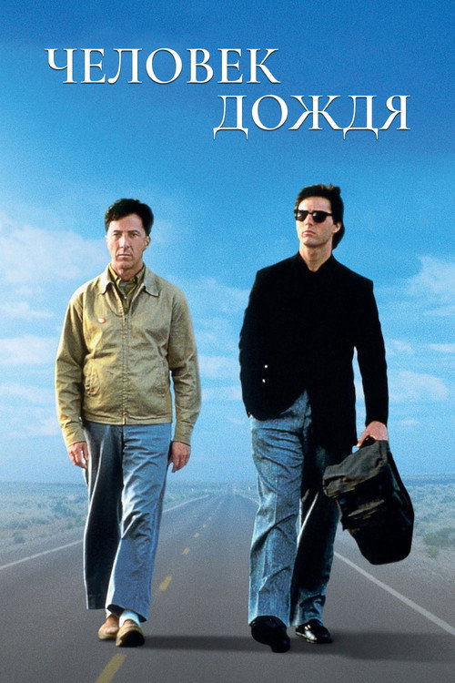 Poster for Rain Man