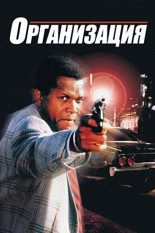 Poster for The Organization