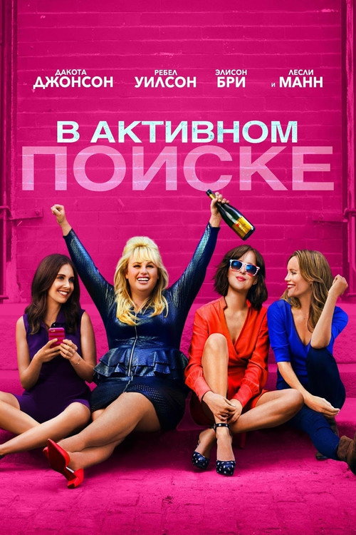 Poster for How to Be Single