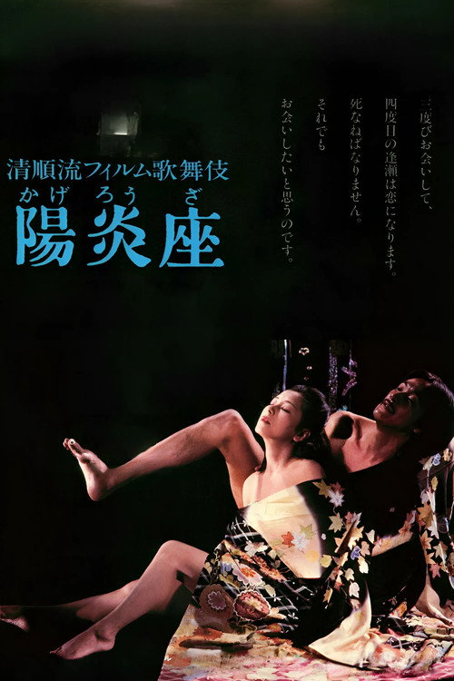 Poster for Kagero-za