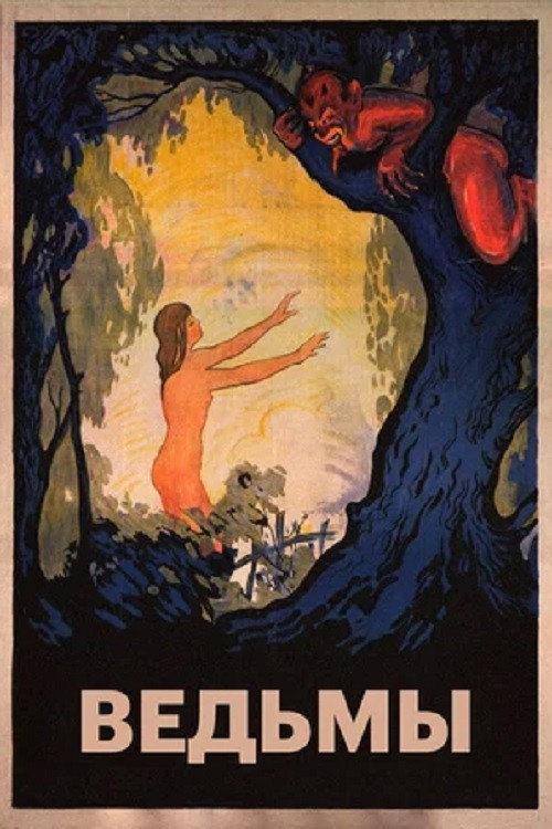 Poster for Ведьмы