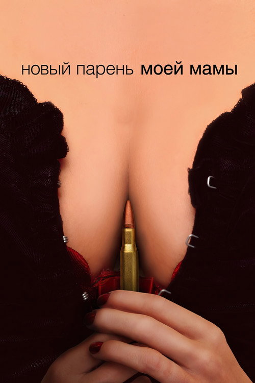 Poster for My Mom's New Boyfriend