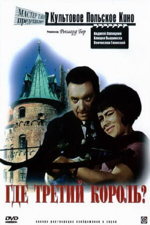 Poster for Where Is the Third King?
