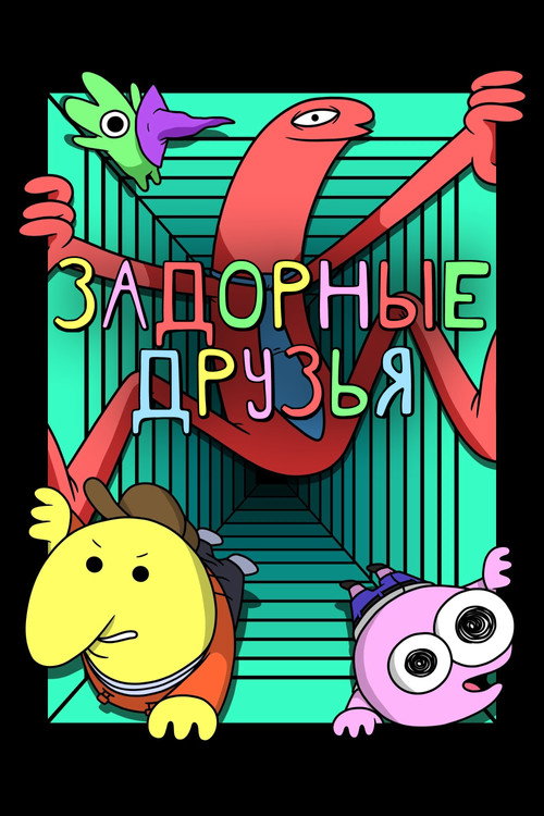 Poster for Smiling Friends