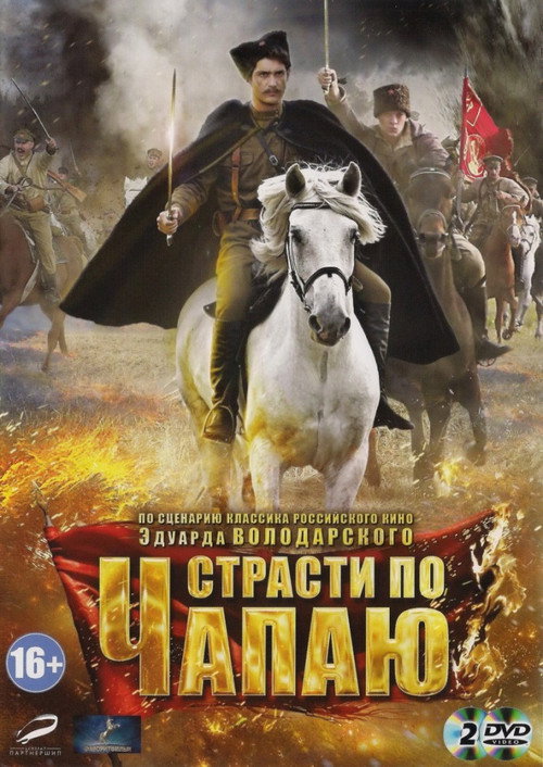 Poster for Страсти по Чапаю DRAFT