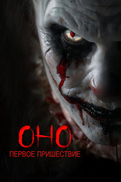 Poster for Diabolic