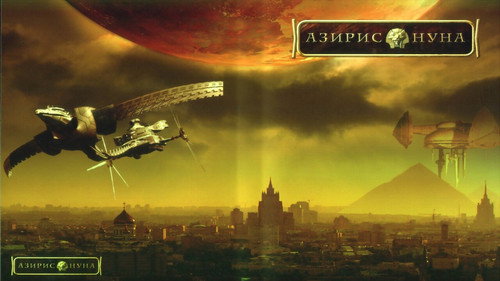 Backdrop for Азирис нуна