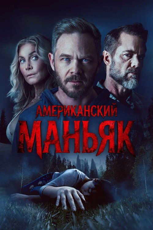 Poster for Охотник