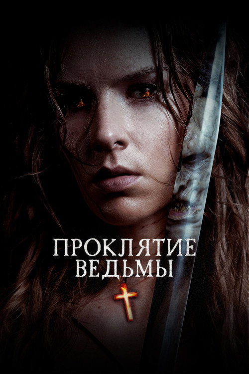 Poster for The Reckoning