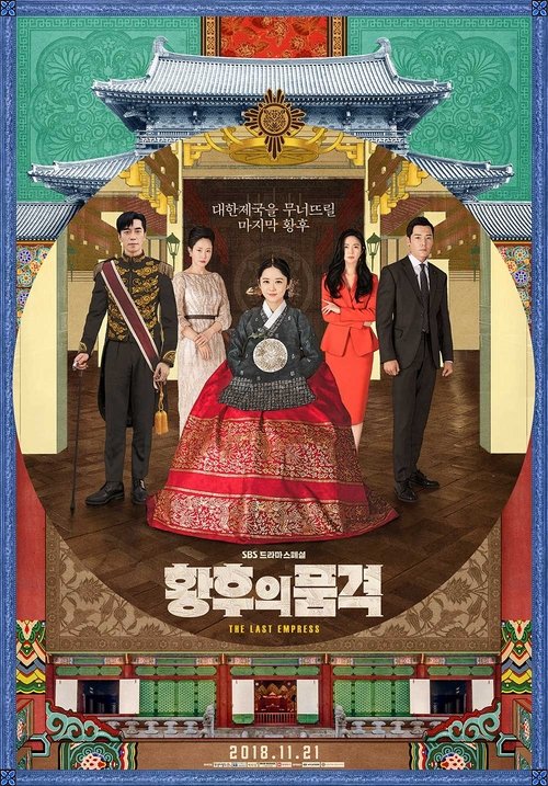 Poster for Последняя императрица