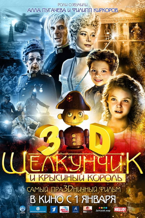 Poster for Щелкунчик и Крысиный король