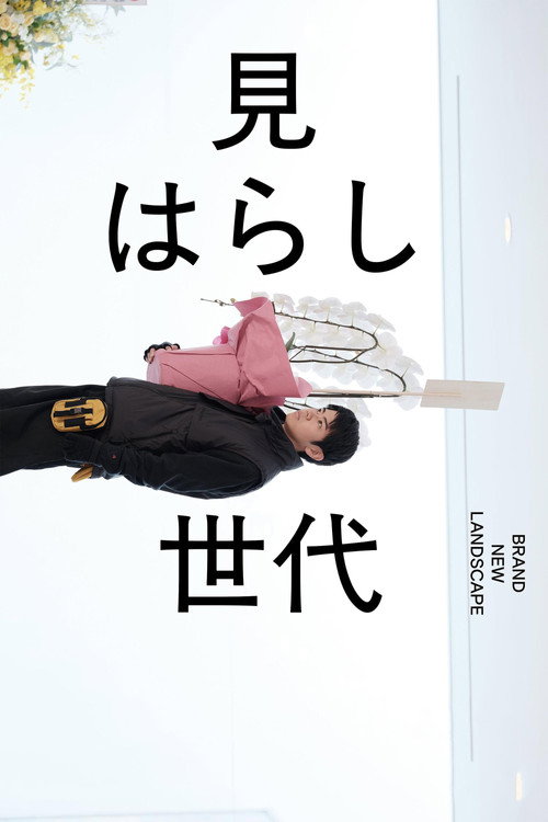 Poster for Новый пейзаж
