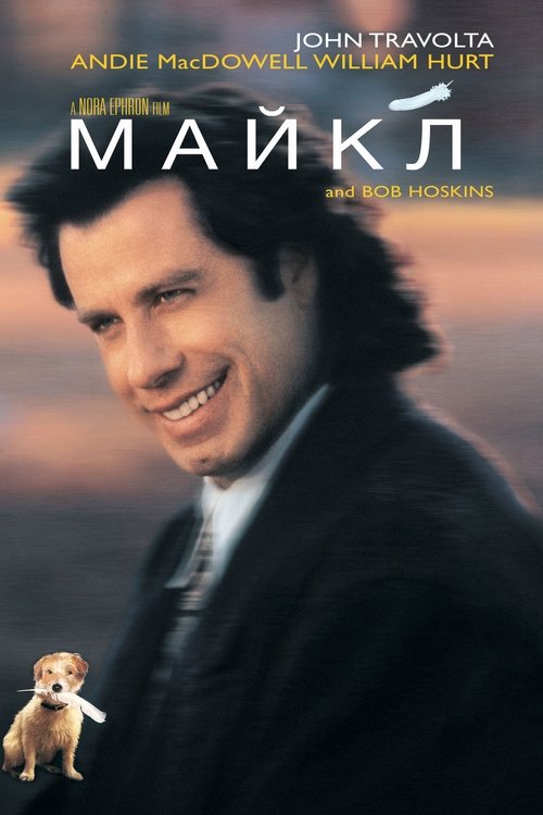 Poster for Майкл