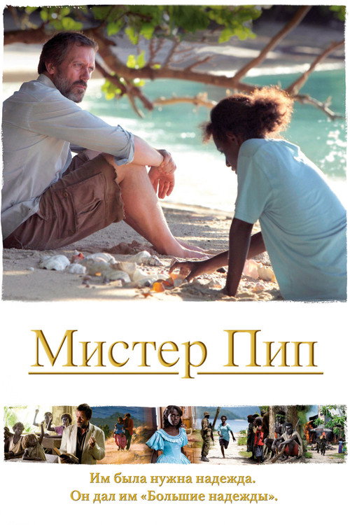 Poster for Mr. Pip