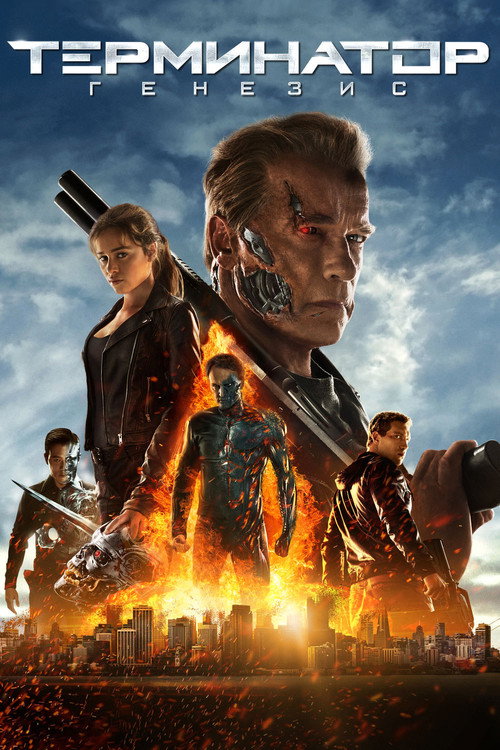 Poster for Terminator Genisys