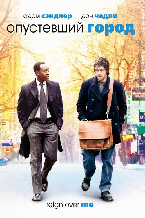 Poster for Опустевший город