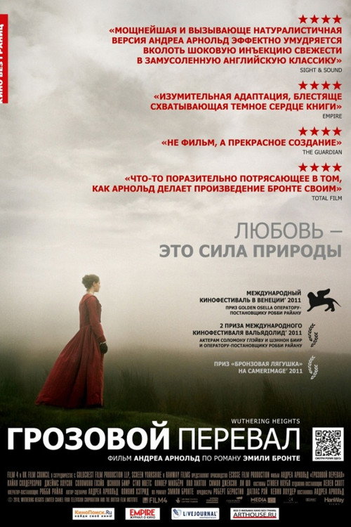 Poster for Грозовой перевал