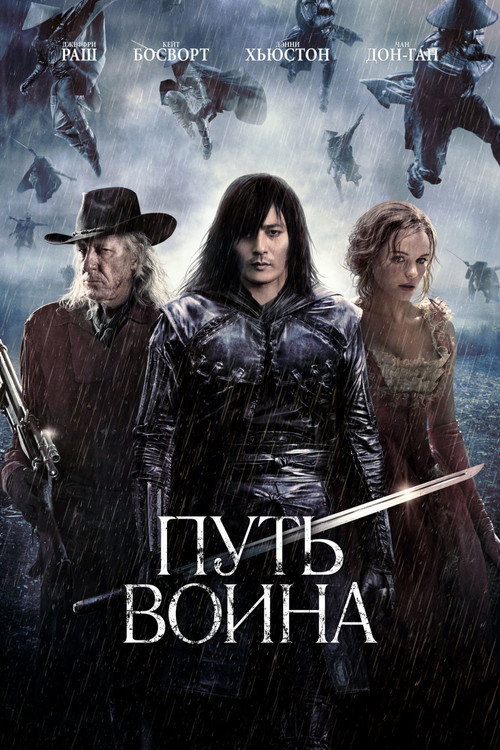 Poster for Путь воина