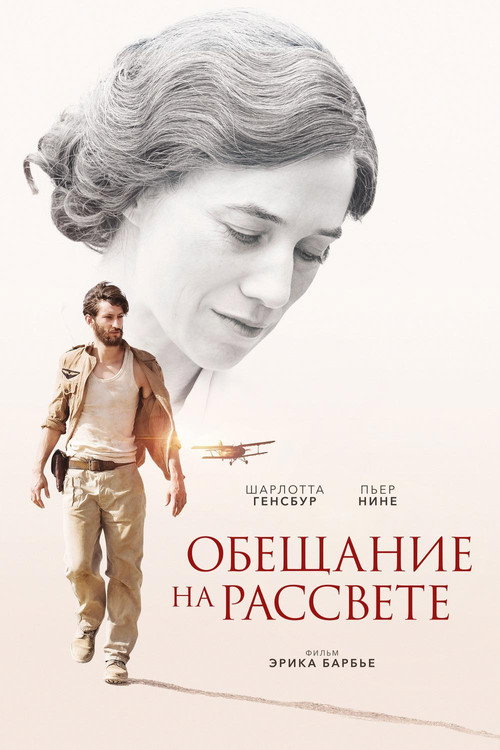 Poster for Promise at Dawn