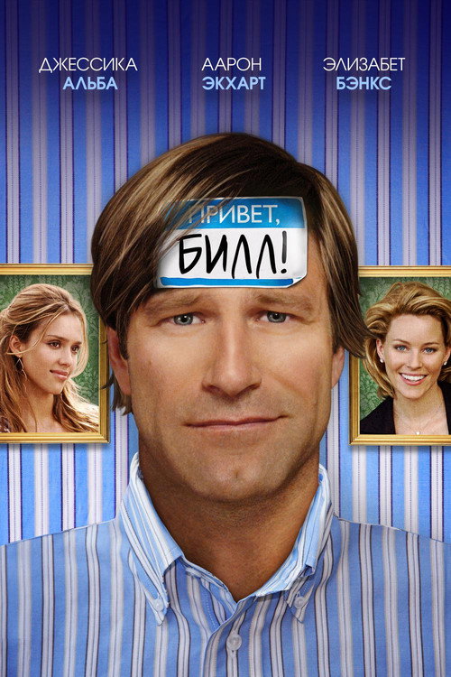Poster for Meet Bill
