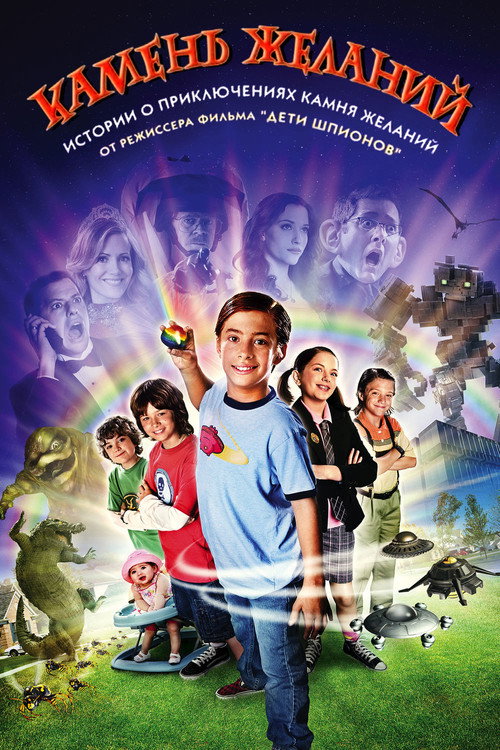 Poster for Камень желаний
