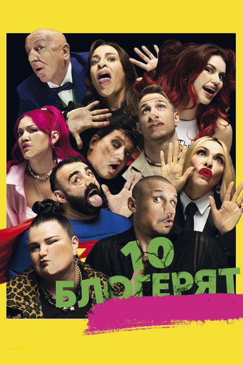 Poster for 10 Little Bloggers