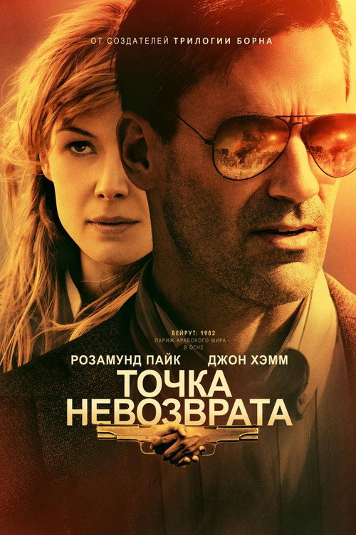 Poster for Beirut