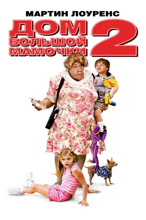 Poster for Big Momma's House 2
